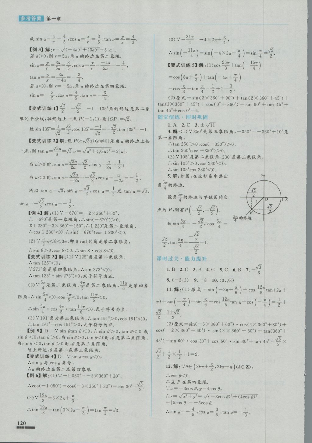 高中同步測控優(yōu)化設(shè)計數(shù)學(xué)必修4人教A版 參考答案第3頁