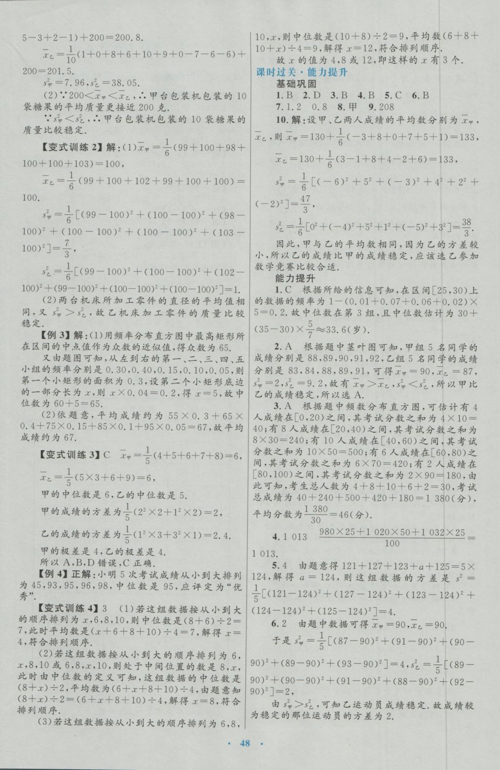 2017年高中同步测控优化设计数学必修3人教A版 参考答案第20页