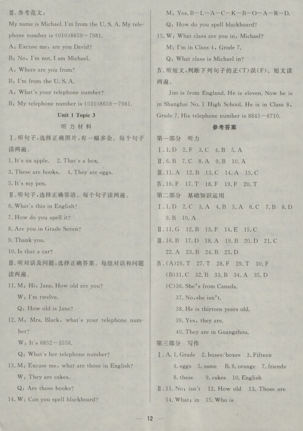 2016年本土教輔名校學案初中生輔導七年級英語上冊 參考答案第12頁