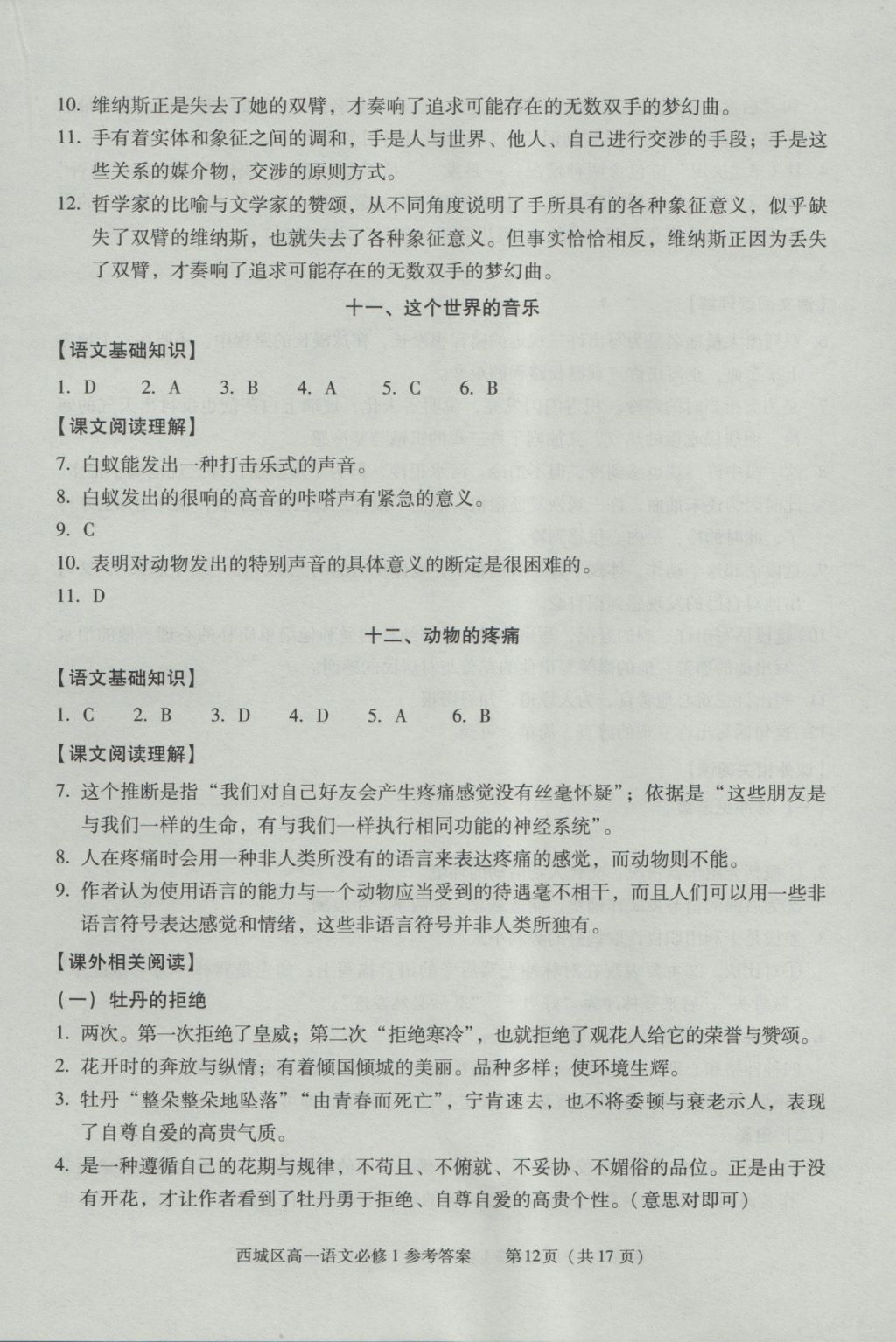 學(xué)習(xí)探究診斷語(yǔ)文必修1 參考答案第12頁(yè)