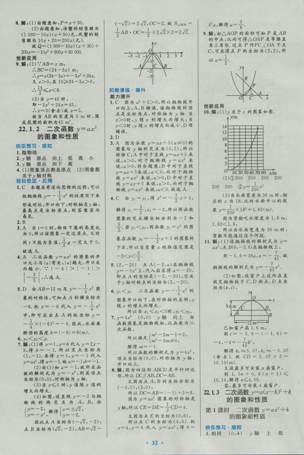 2016年初中同步測控優(yōu)化設(shè)計九年級數(shù)學(xué)全一冊人教版 參考答案第6頁