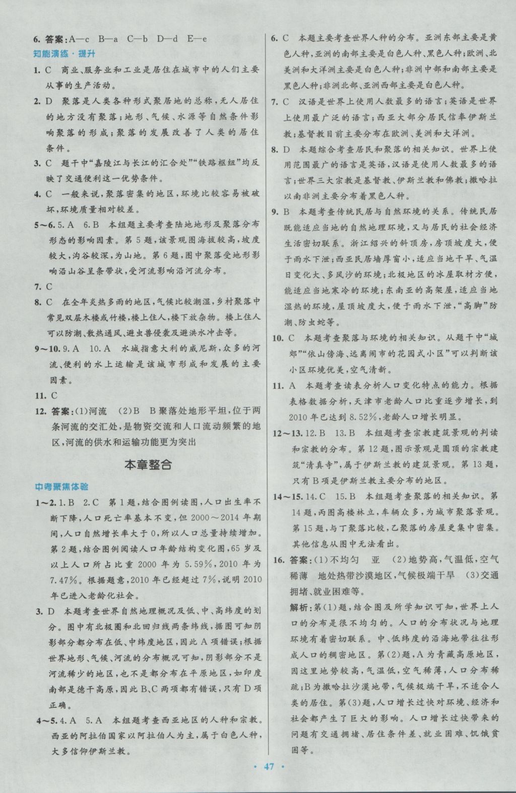 2016年初中同步測(cè)控優(yōu)化設(shè)計(jì)七年級(jí)地理上冊(cè)人教版 參考答案第11頁(yè)