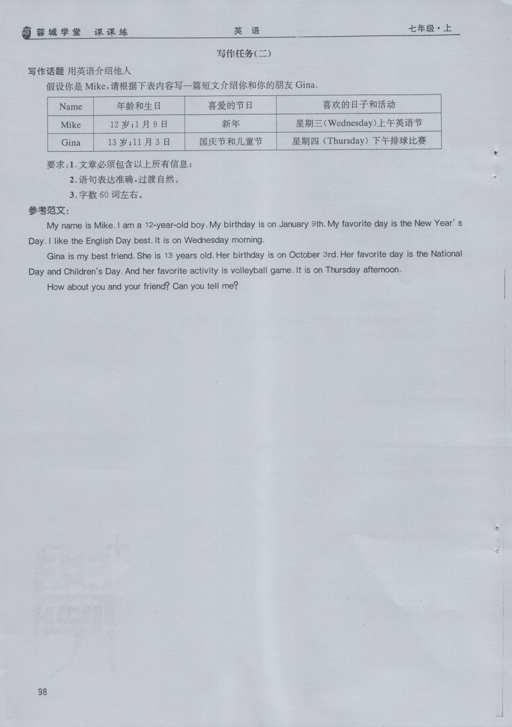 2016年蓉城学堂课课练七年级英语上册 Unit 8 When is your birthday第98页