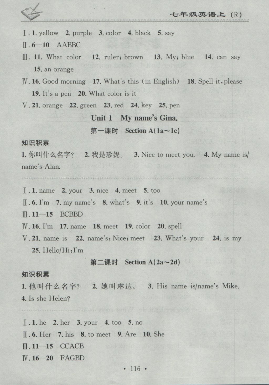 2016年名校課堂小練習(xí)七年級(jí)英語(yǔ)上冊(cè)人教版 參考答案第2頁(yè)