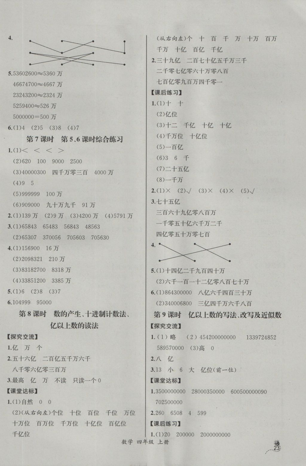 2016年同步导学案课时练四年级数学上册人教版河北专版 参考答案第3页