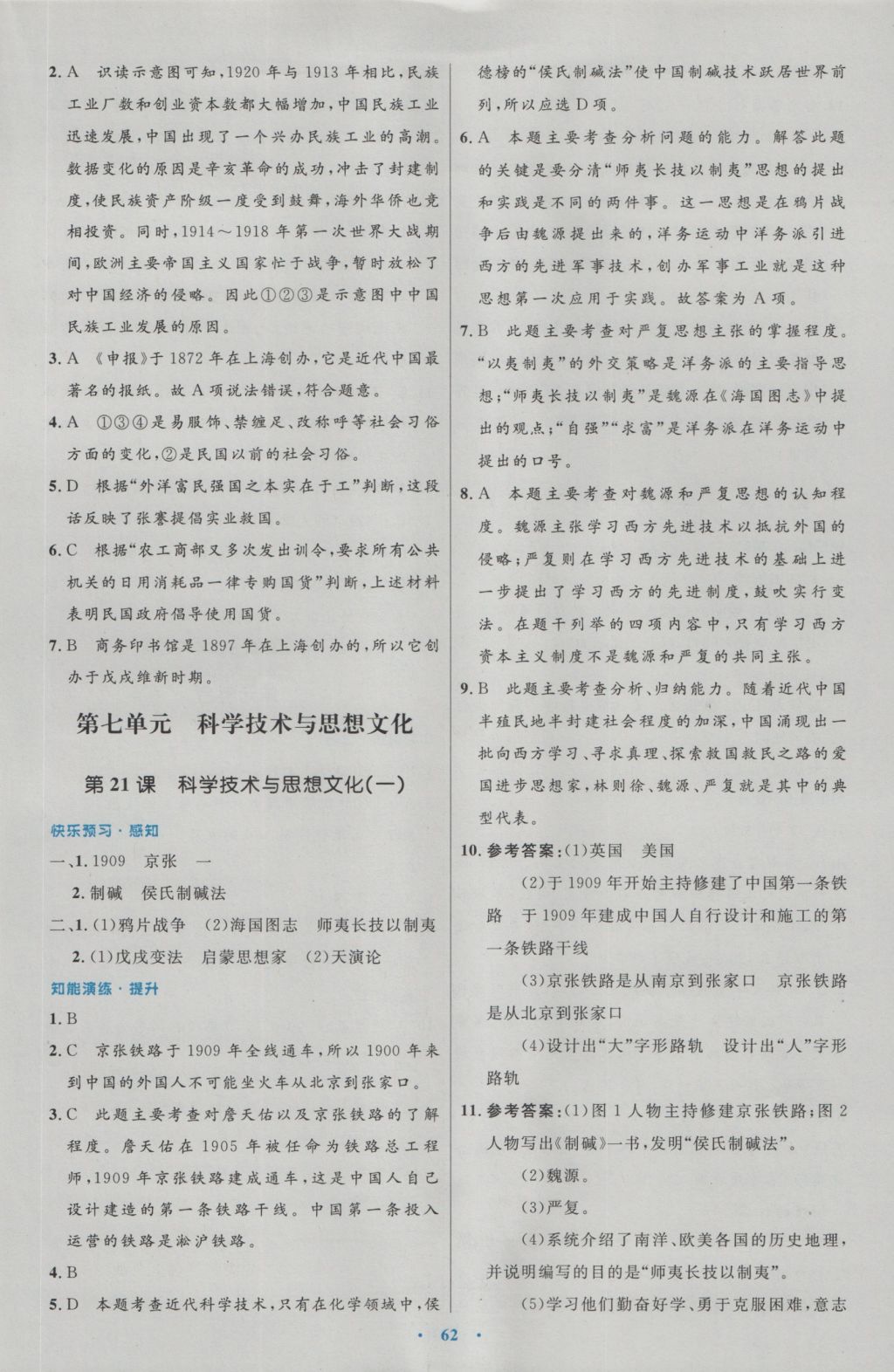 2016年初中同步測(cè)控優(yōu)化設(shè)計(jì)八年級(jí)中國(guó)歷史上冊(cè)人教版 參考答案第18頁