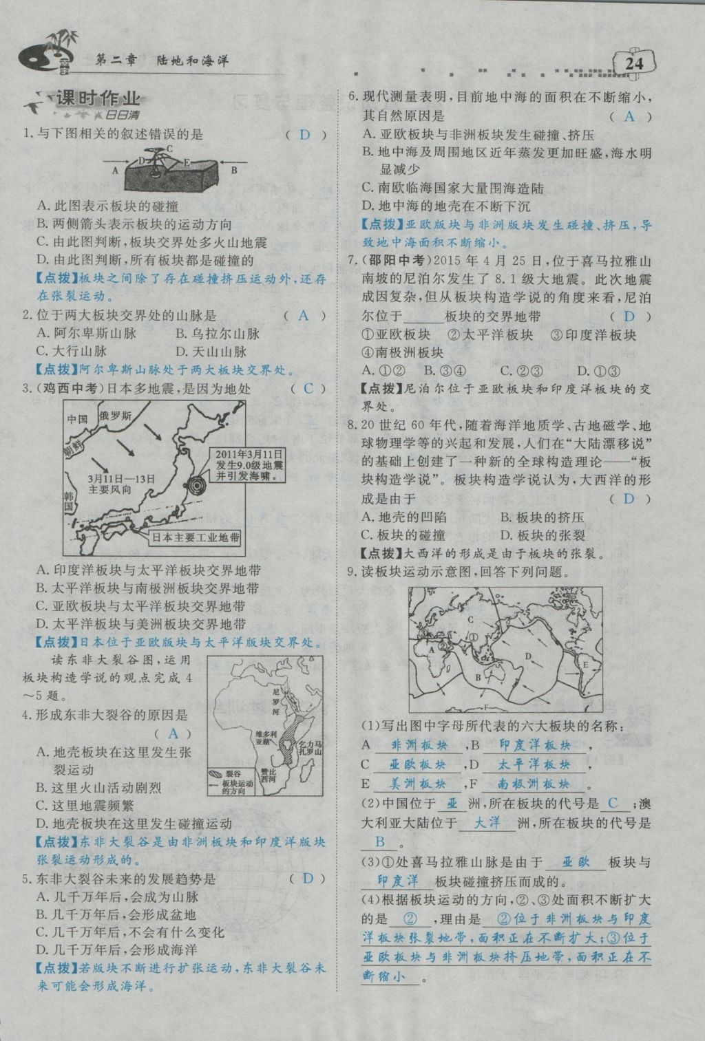 2016年351高效课堂导学案七年级地理上册人教版 第二章 陆地和海洋第90页