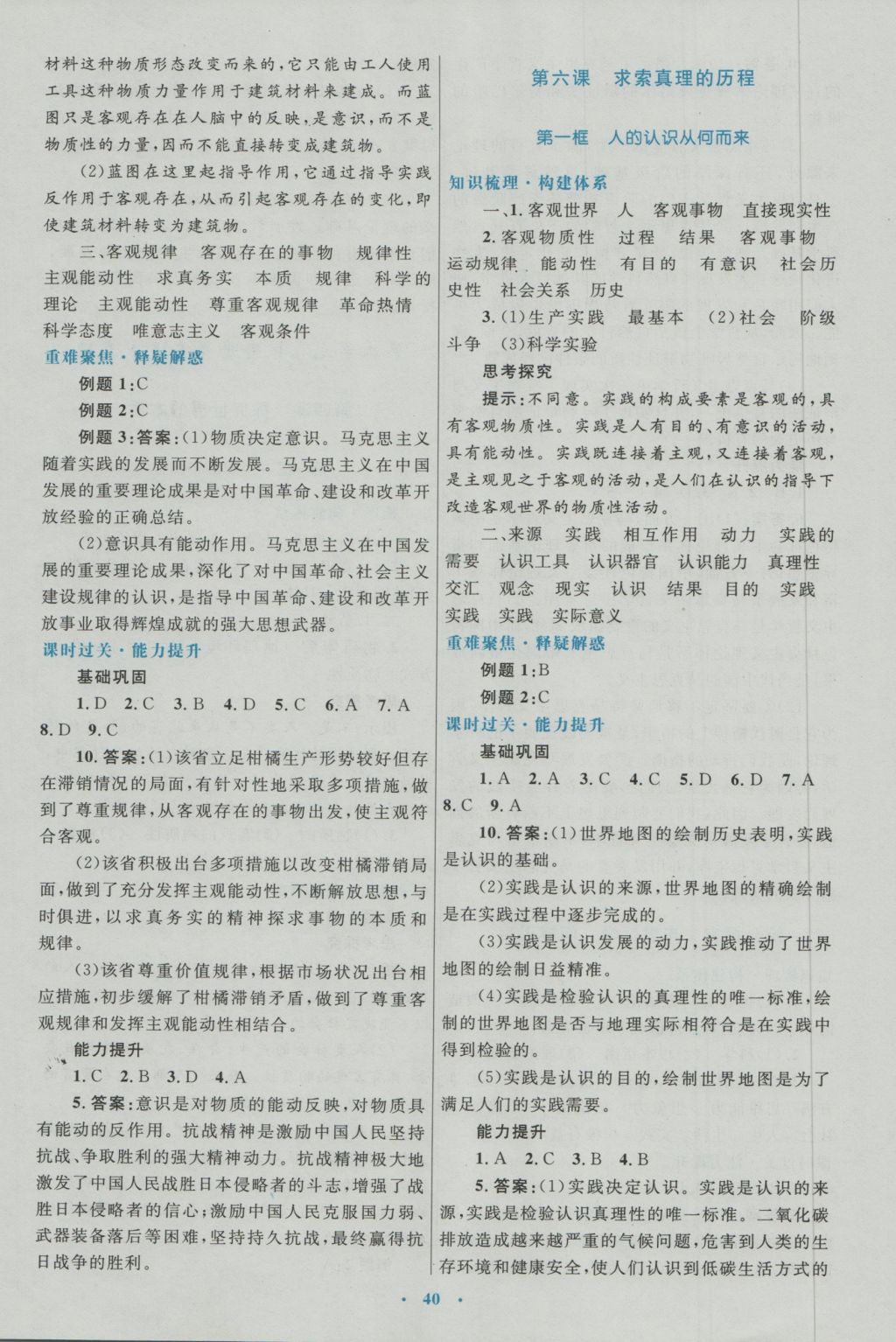 高中同步測控優(yōu)化設(shè)計思想政治必修4人教版 參考答案第8頁