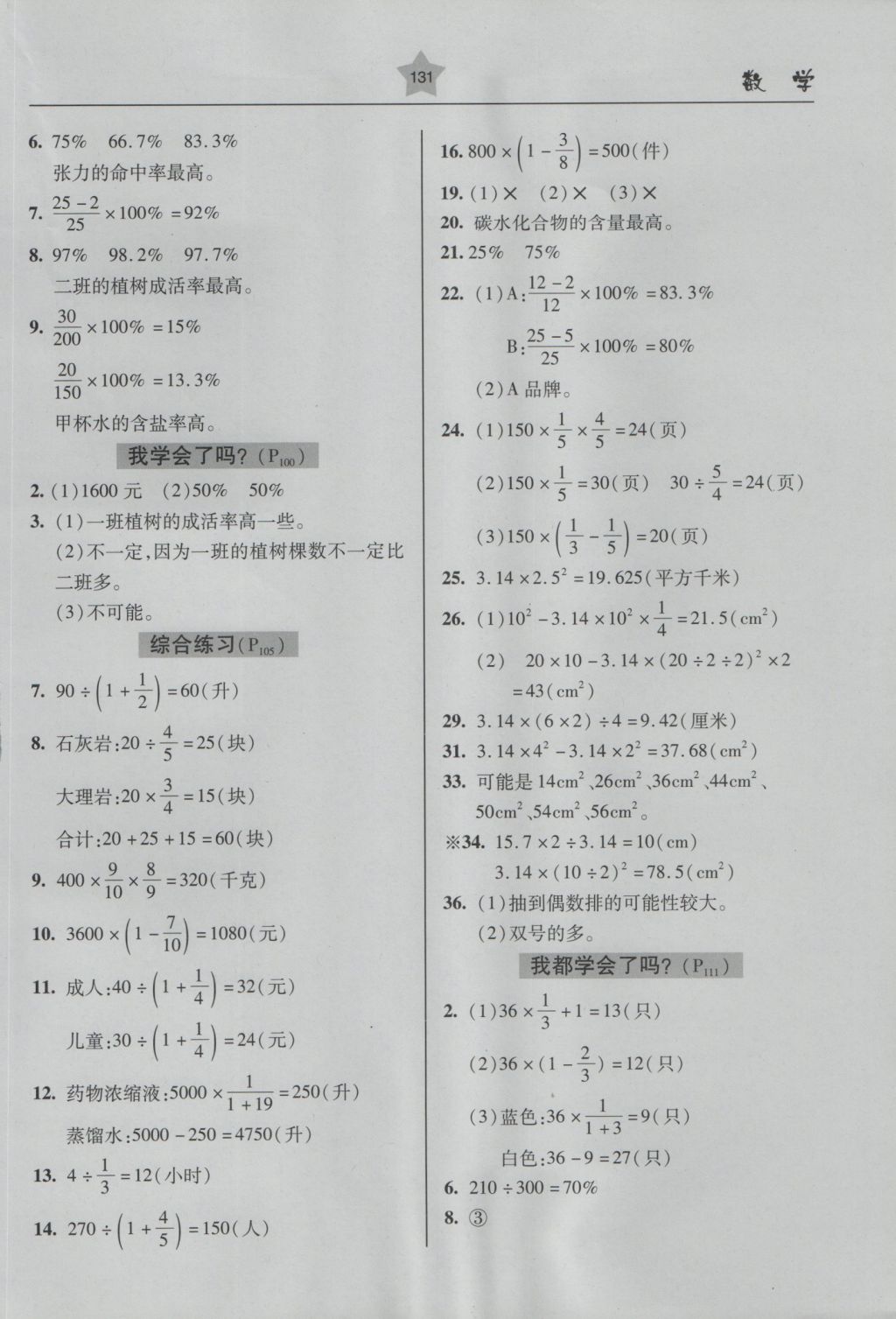 2016年金博士一點(diǎn)全通六年級數(shù)學(xué)上冊青島版 參考答案第17頁