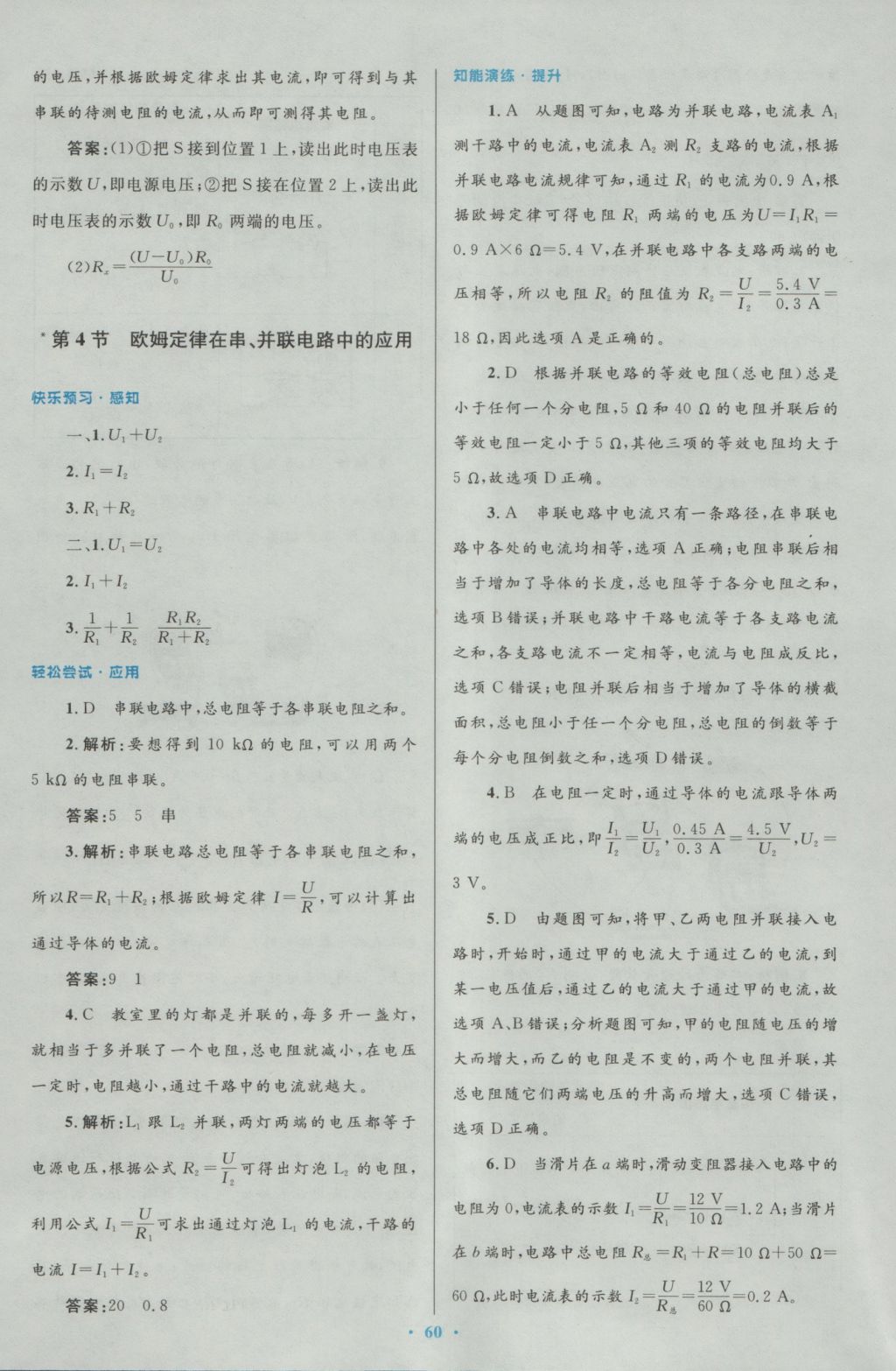 2016年初中同步測(cè)控優(yōu)化設(shè)計(jì)九年級(jí)物理全一冊(cè)人教版 參考答案第28頁(yè)