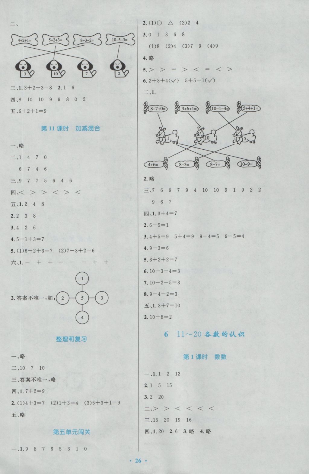 2016年小学同步测控优化设计一年级数学上册人教版 参考答案第6页