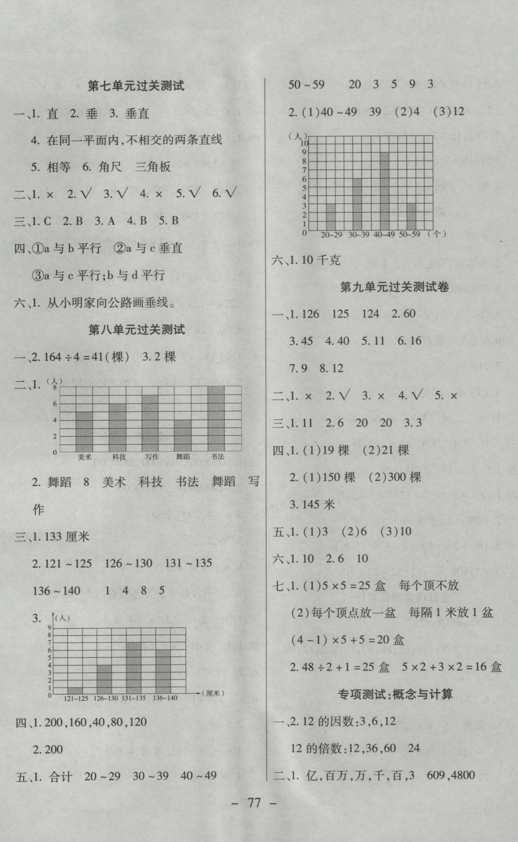 2016年期末冲刺100分全程密卷四年级数学上册冀教版 参考答案第5页