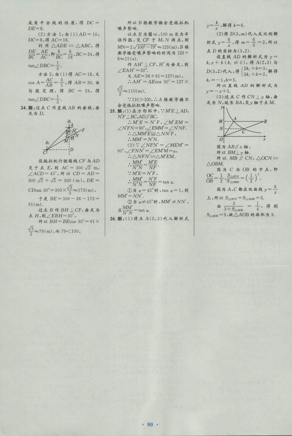 2016年初中同步测控优化设计九年级数学全一册人教版 参考答案第54页