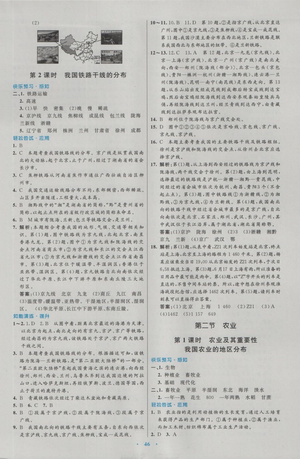 2016年初中同步測控優(yōu)化設(shè)計(jì)八年級地理上冊人教版 參考答案第14頁