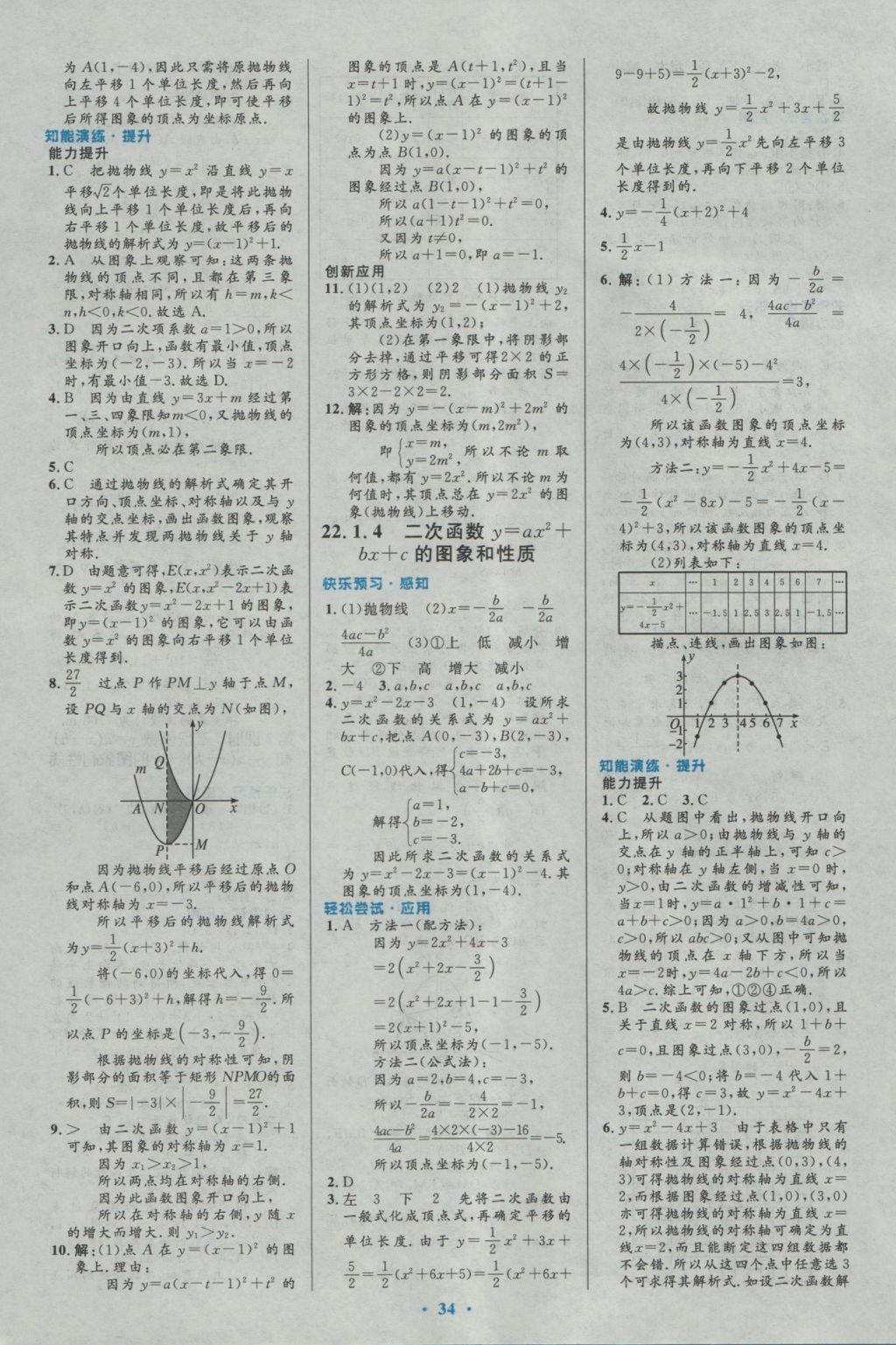 2016年初中同步测控优化设计九年级数学全一册人教版&nbsp;参考答案第8页