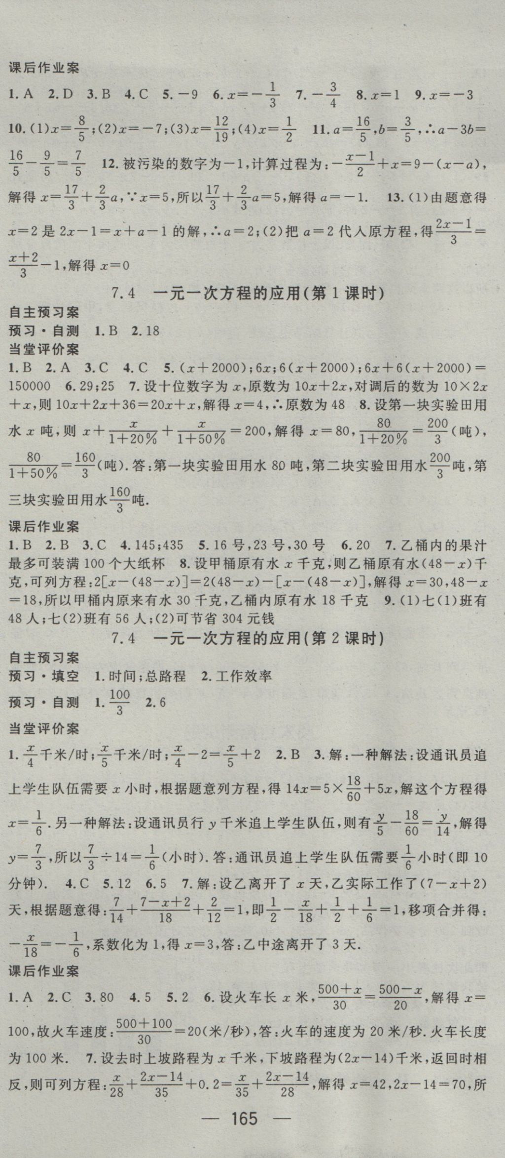 2016年名師測控七年級數(shù)學(xué)上冊青島版 參考答案第13頁