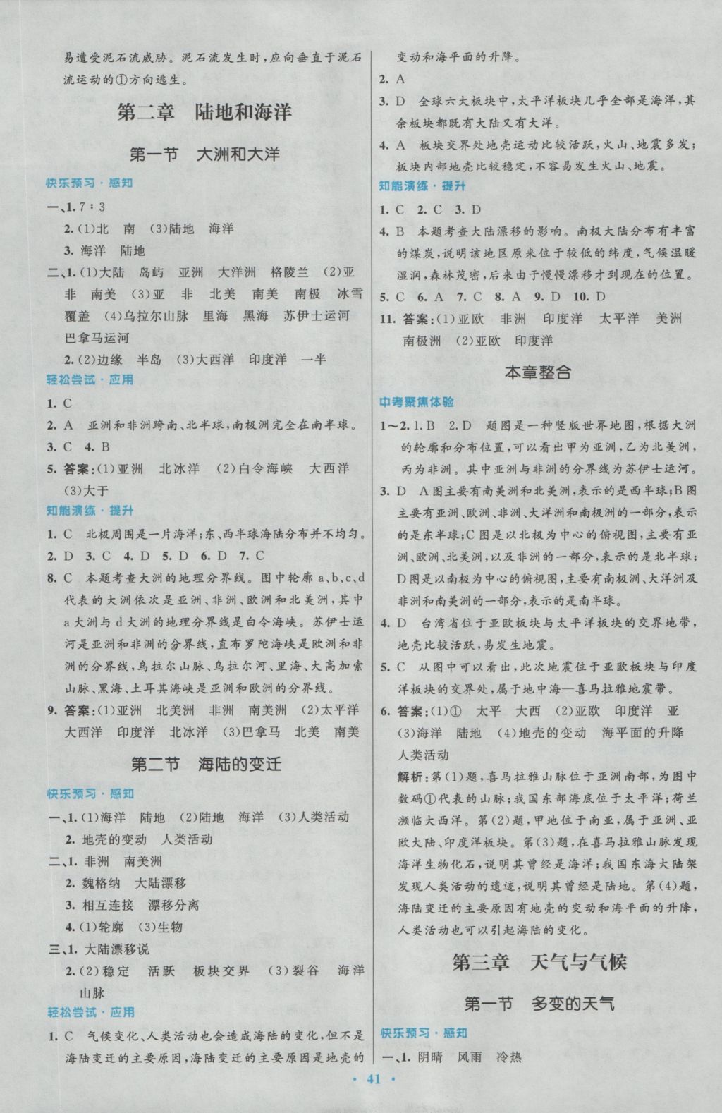 2016年初中同步测控优化设计七年级地理上册人教版 参考答案第5页