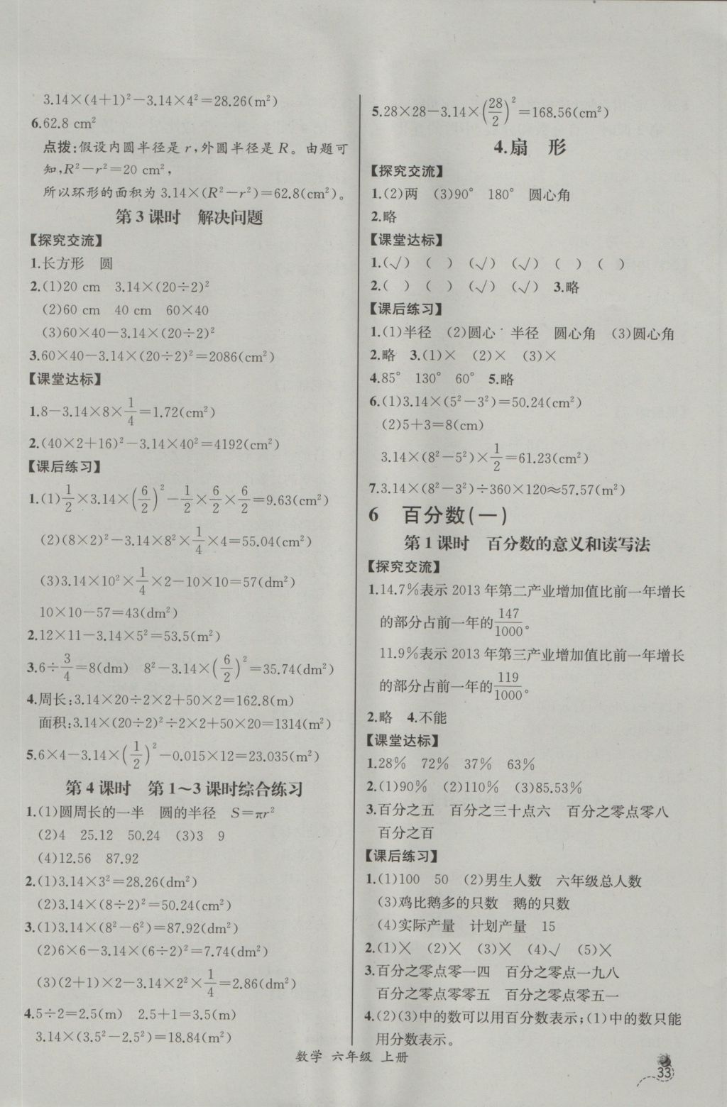 2016年同步导学案课时练六年级数学上册人教版河北专版 参考答案第11页