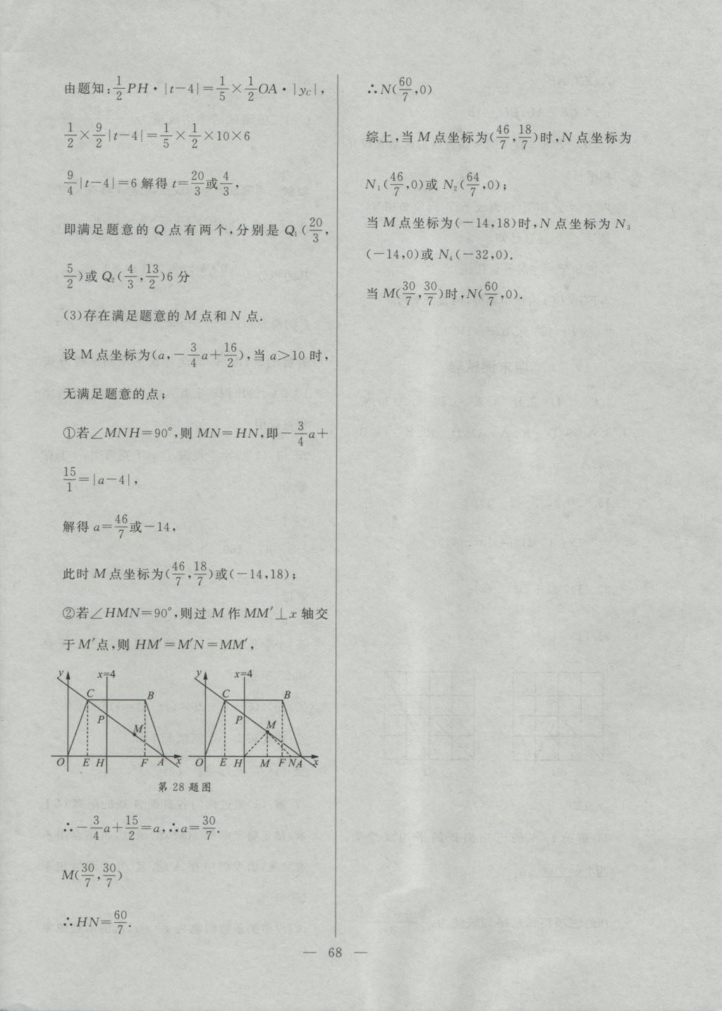 2016年初中知识与能力测试卷八年级数学上册 参考答案第8页