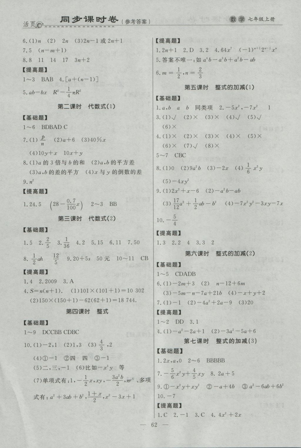 2016年初中知识与能力测试卷七年级数学上册 同步课时卷答案第9页