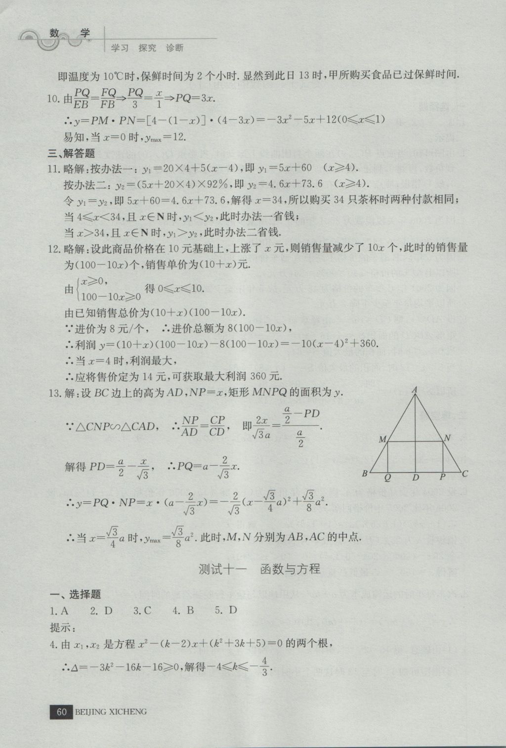 學(xué)習(xí)探究診斷數(shù)學(xué)必修1 參考答案第12頁