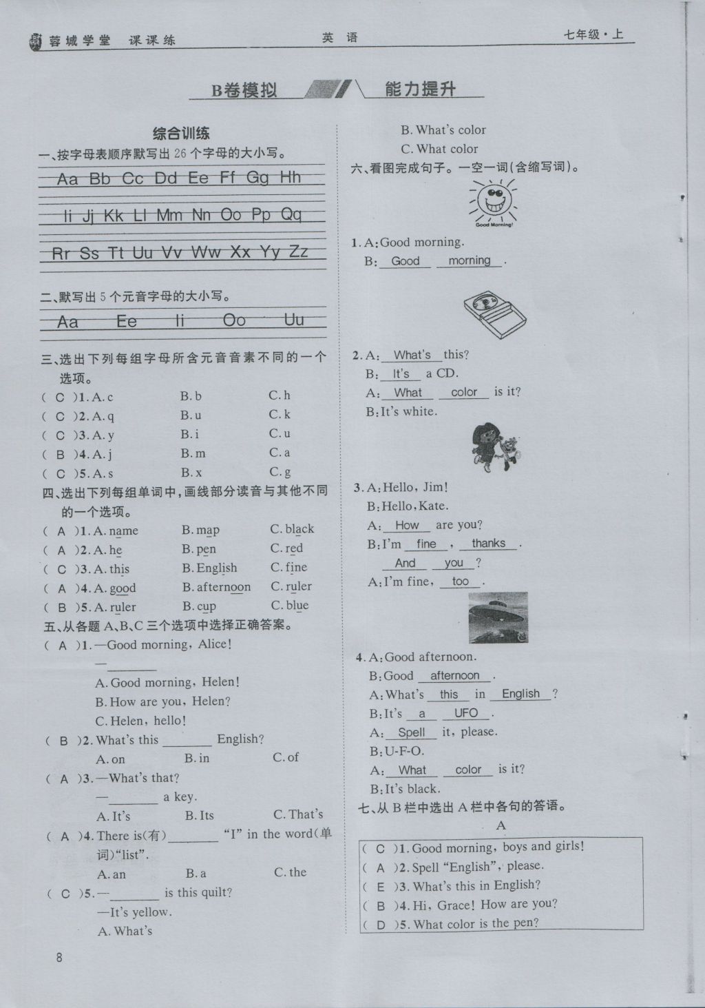 2016年蓉城学堂课课练七年级英语上册 Starter Units第8页