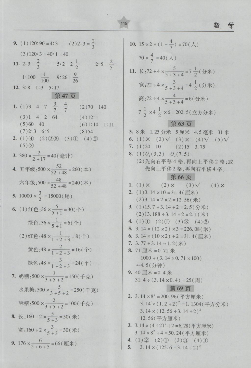 2016年金博士一點全通六年級數學上冊青島版 參考答案第5頁