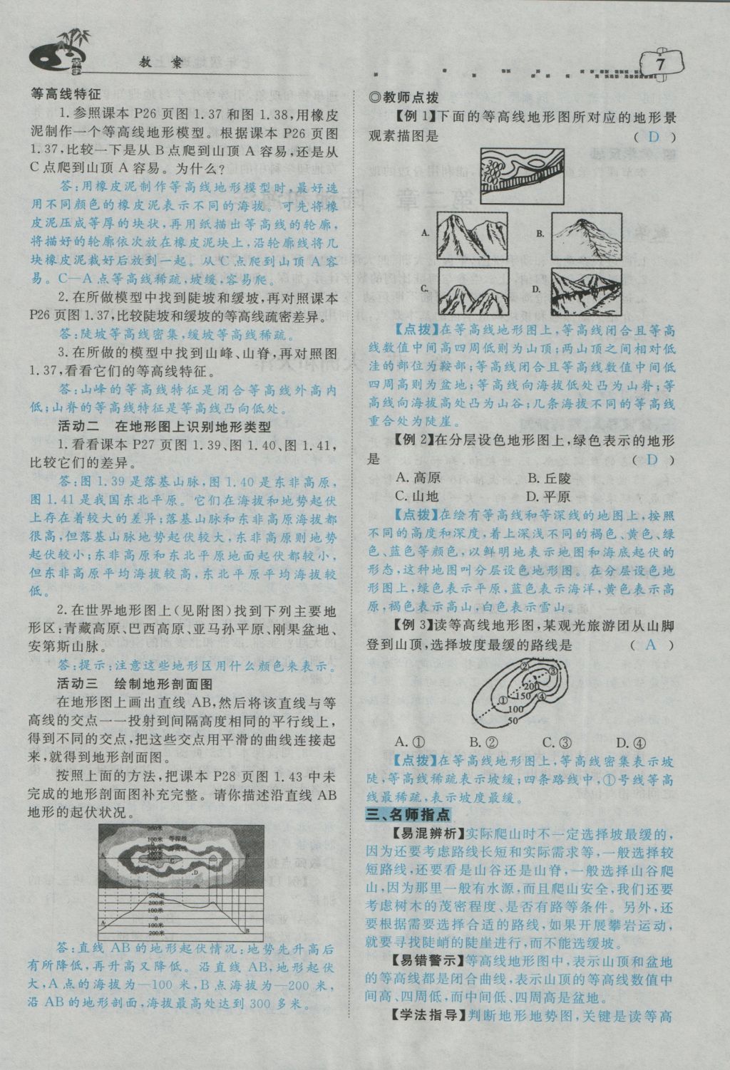 2016年351高效课堂导学案七年级地理上册人教版 教案参考答案第9页