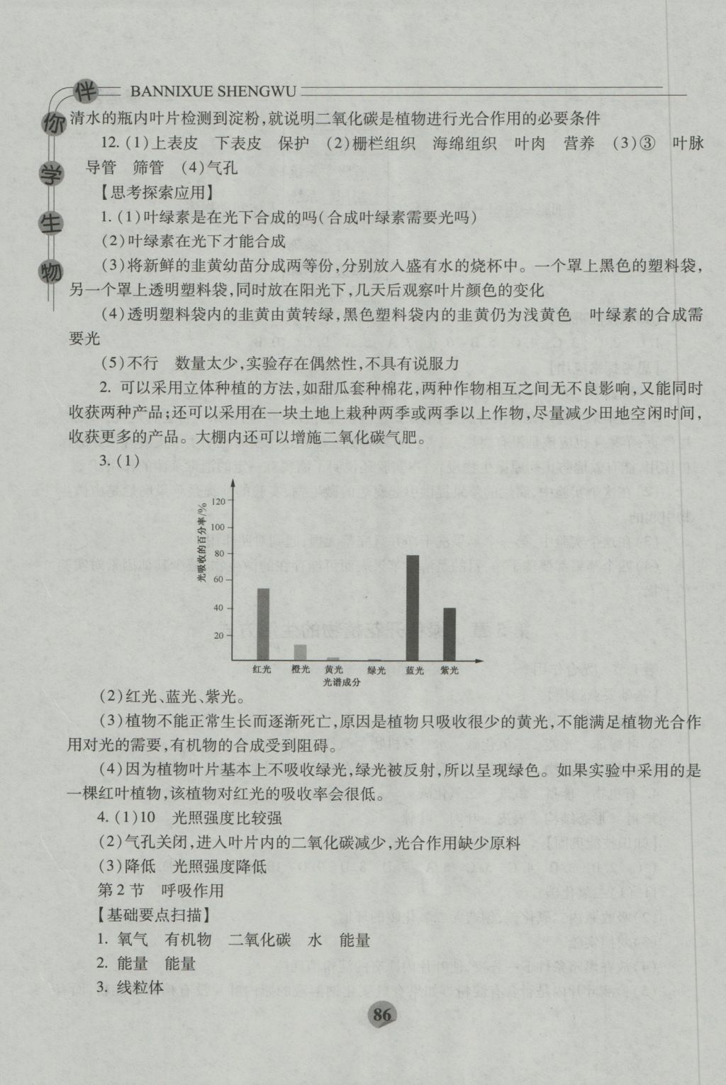 2016年伴你学七年级生物上册北师大版重庆专版北京师范大学出版社 参考答案第8页