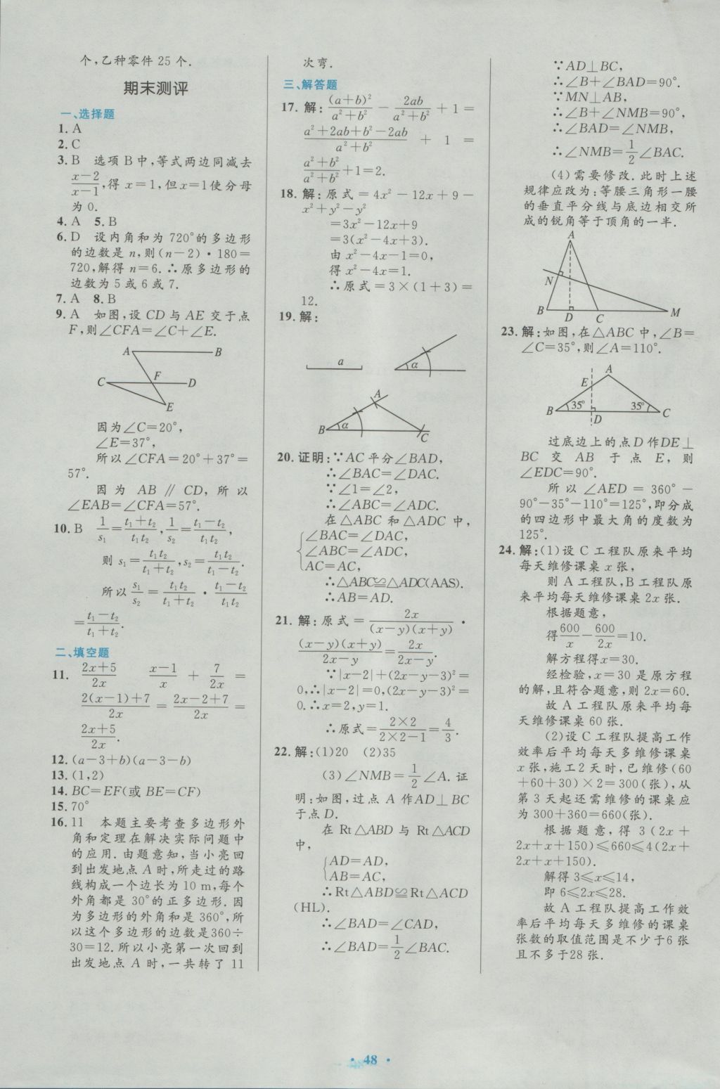 2016年初中同步測控優(yōu)化設(shè)計八年級數(shù)學(xué)上冊人教版 參考答案第30頁