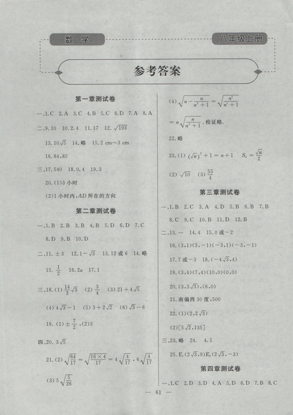 2016年初中知识与能力测试卷八年级数学上册 参考答案第1页