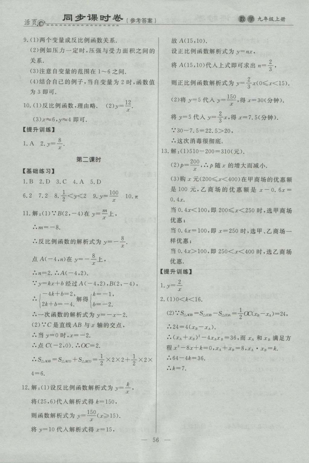 2016年初中知识与能力测试卷九年级数学上册 同步课时卷答案第19页