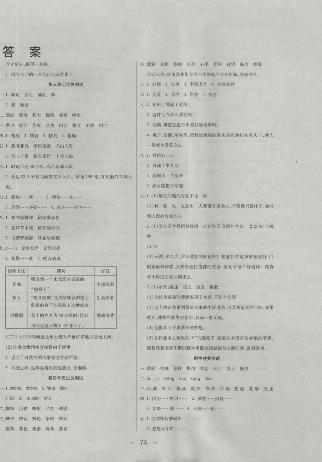 2016年期末冲刺100分全程密卷五年级语文上册人教版 参考答案第2页