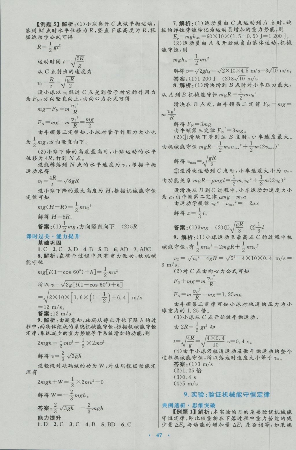 高中同步測(cè)控優(yōu)化設(shè)計(jì)物理必修2人教版 參考答案第23頁(yè)