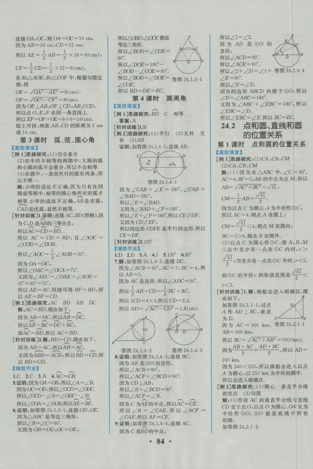 2016年人教金學(xué)典同步練習(xí)冊同步解析與測評九年級數(shù)學(xué)上冊人教版重慶專版 參考答案第10頁