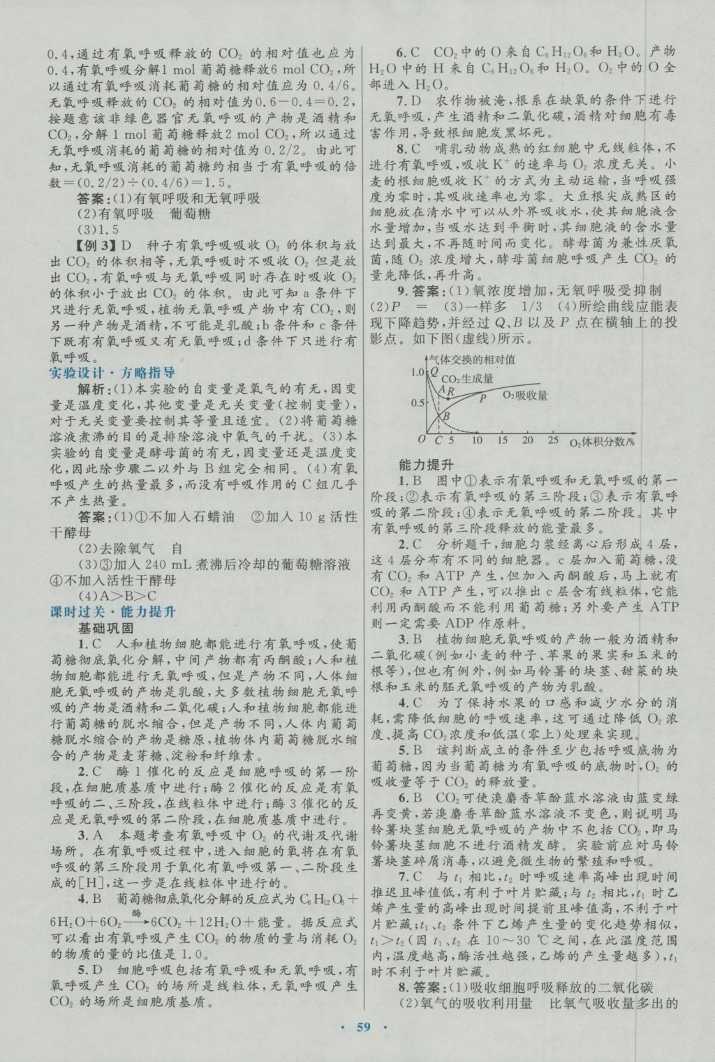 高中同步測(cè)控優(yōu)化設(shè)計(jì)生物必修1人教版 參考答案第19頁(yè)