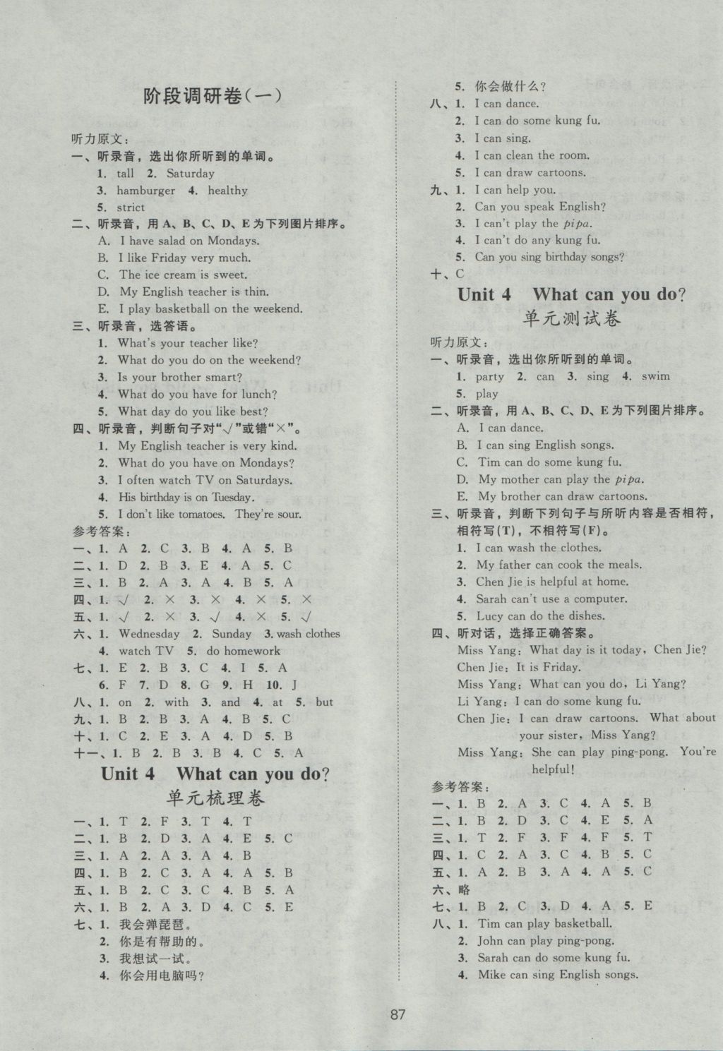 2016年新課標(biāo)單元測(cè)試卷五年級(jí)英語(yǔ)上冊(cè)人教PEP版 參考答案第3頁(yè)