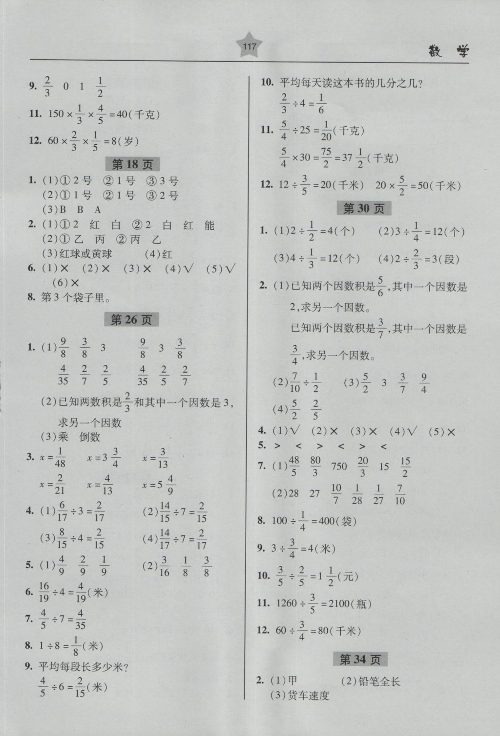 2016年金博士一点全通六年级数学上册青岛版 参考答案第3页