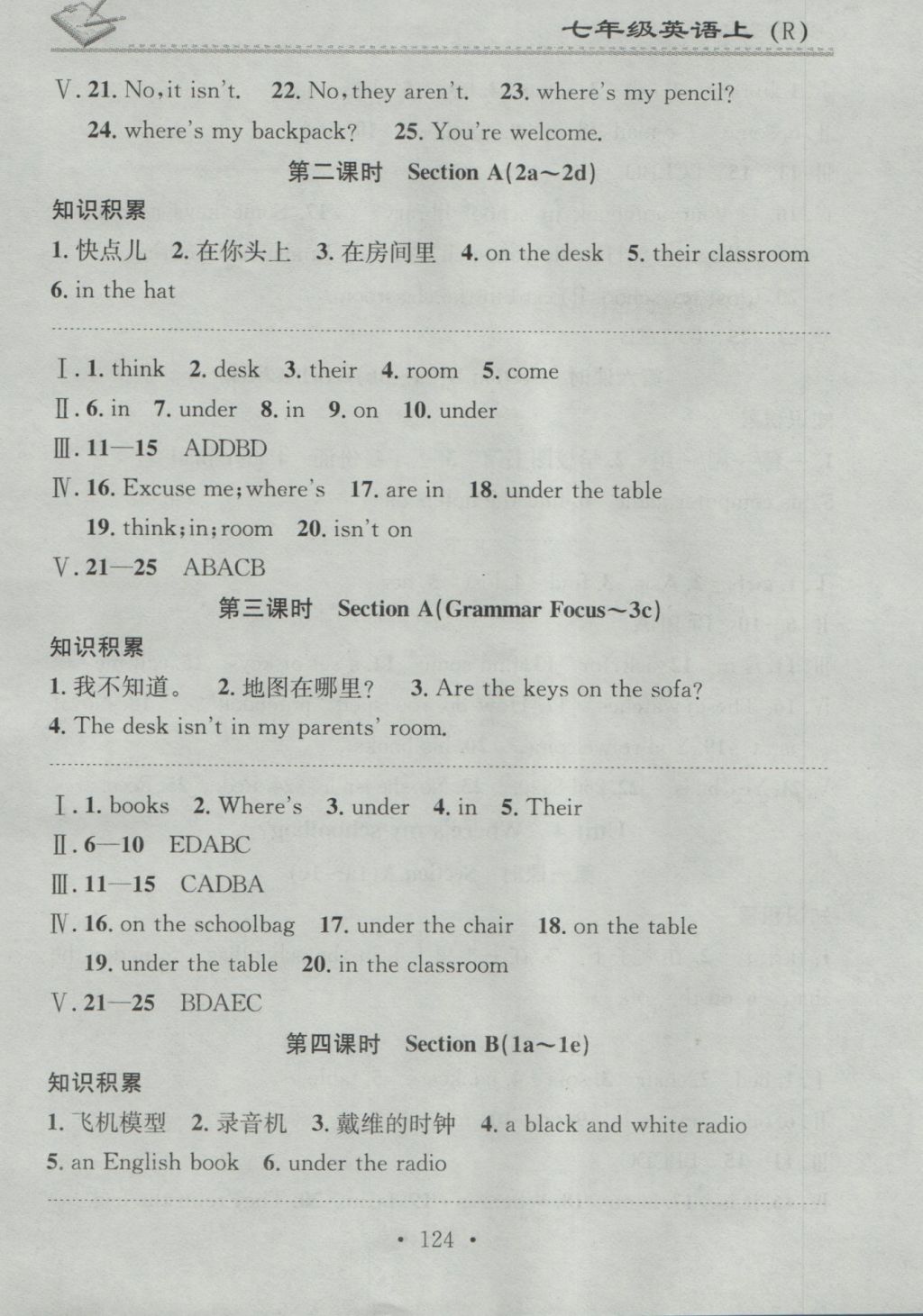 2016年名校課堂小練習(xí)七年級(jí)英語上冊(cè)人教版 參考答案第10頁