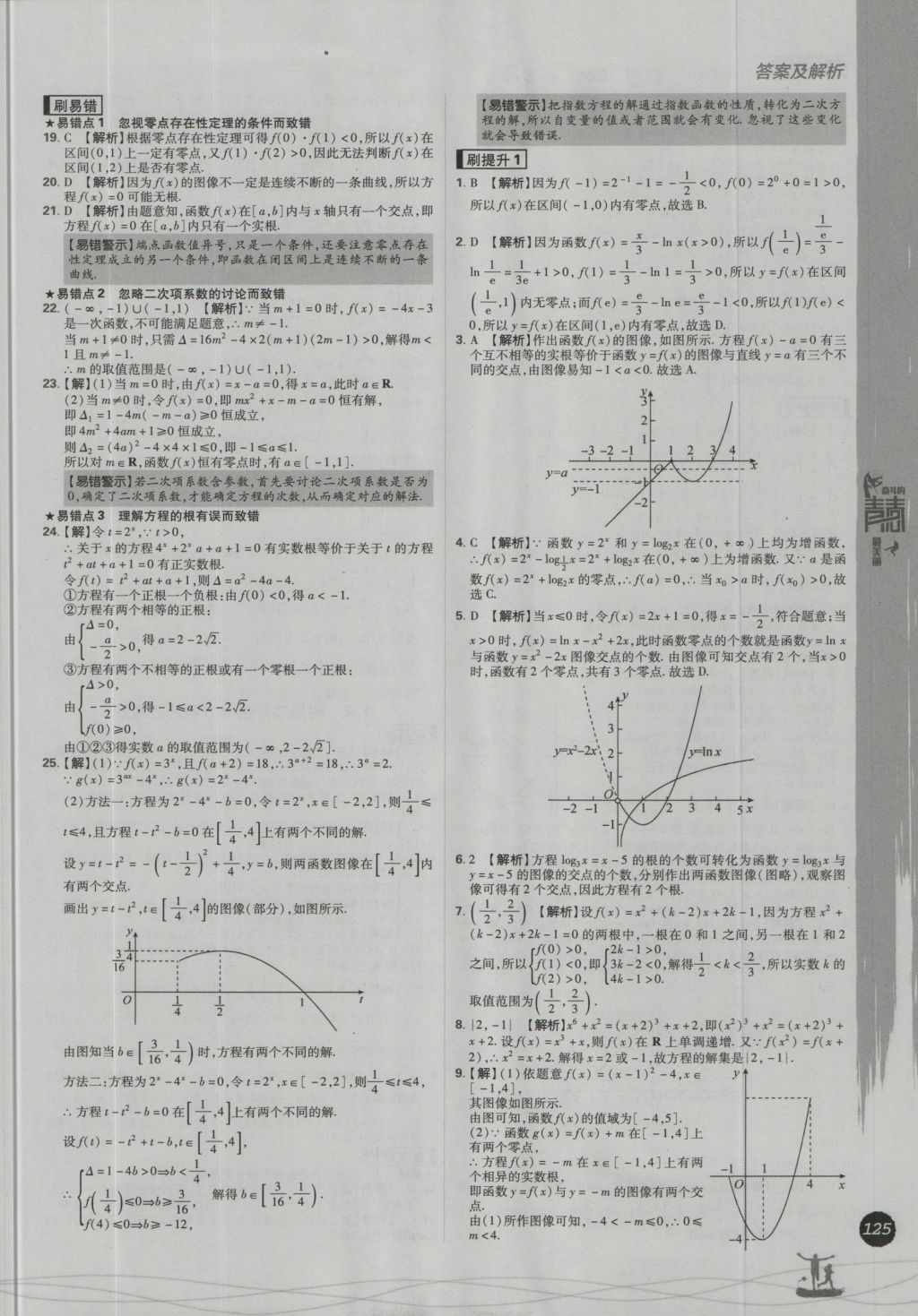 高中必刷題數(shù)學(xué)必修1北師大版 參考答案第33頁(yè)