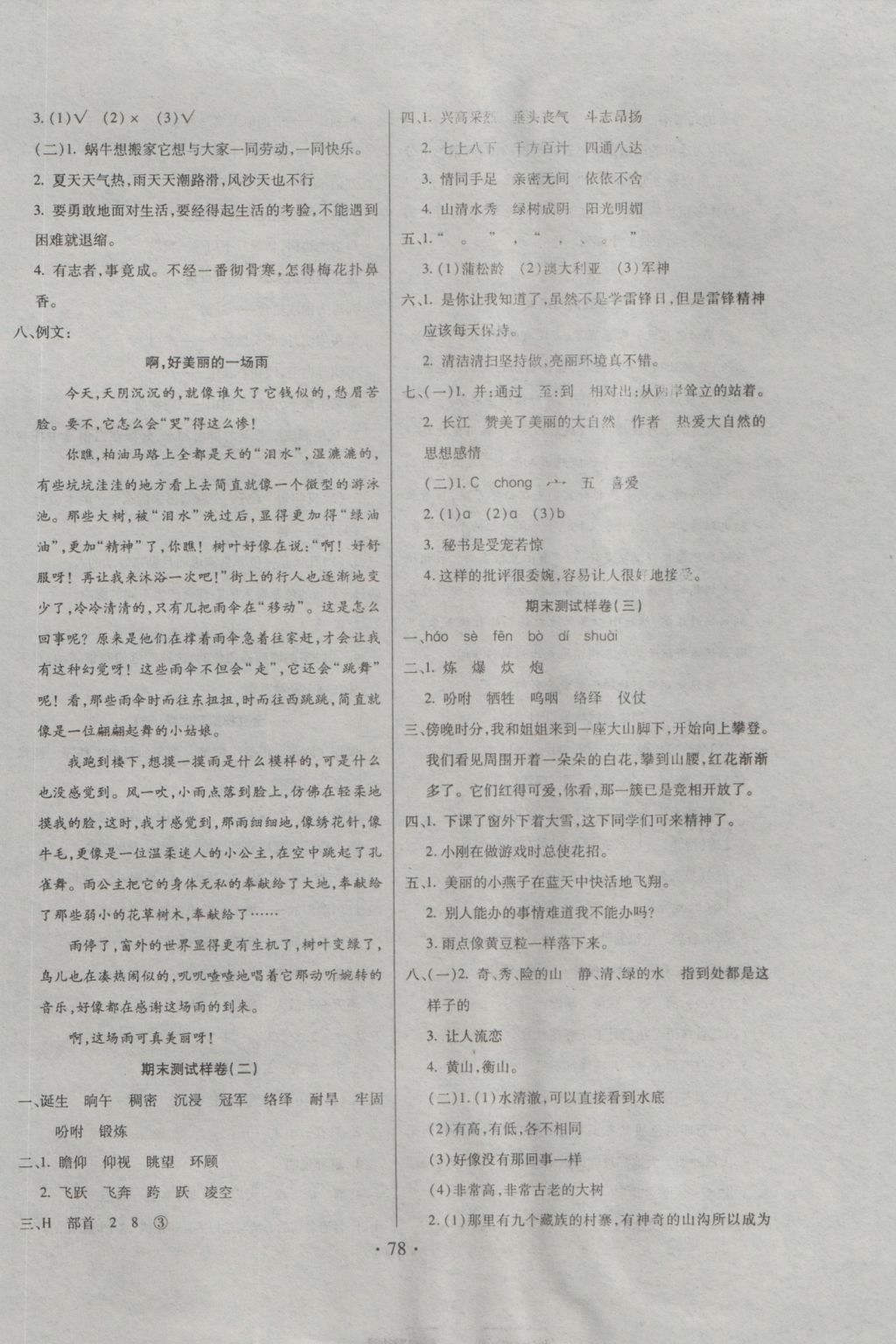 2016年期末冲刺100分全程密卷四年级语文上册冀教版 参考答案第6页