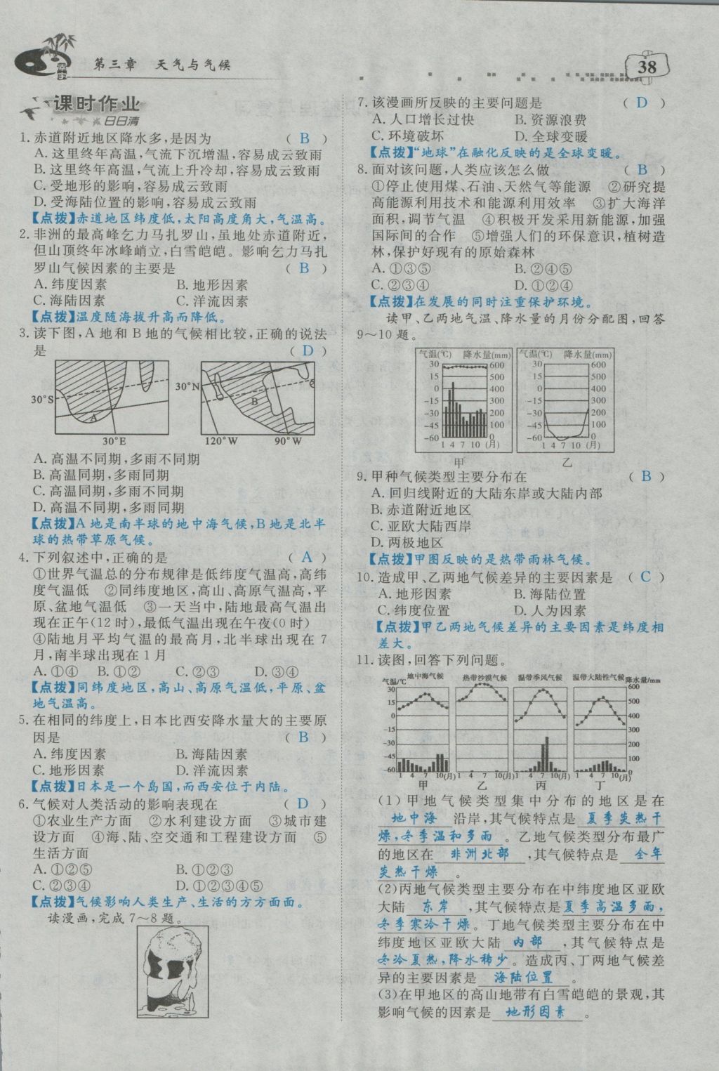 2016年351高效課堂導學案七年級地理上冊人教版 第三章 天氣與氣候第78頁