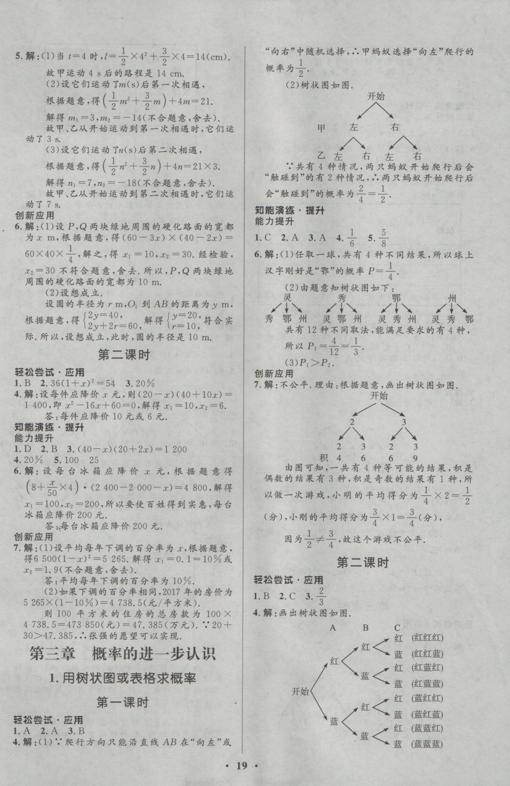 2016年初中同步測(cè)控優(yōu)化設(shè)計(jì)九年級(jí)數(shù)學(xué)上冊(cè)北師大版重慶專版 參考答案第7頁