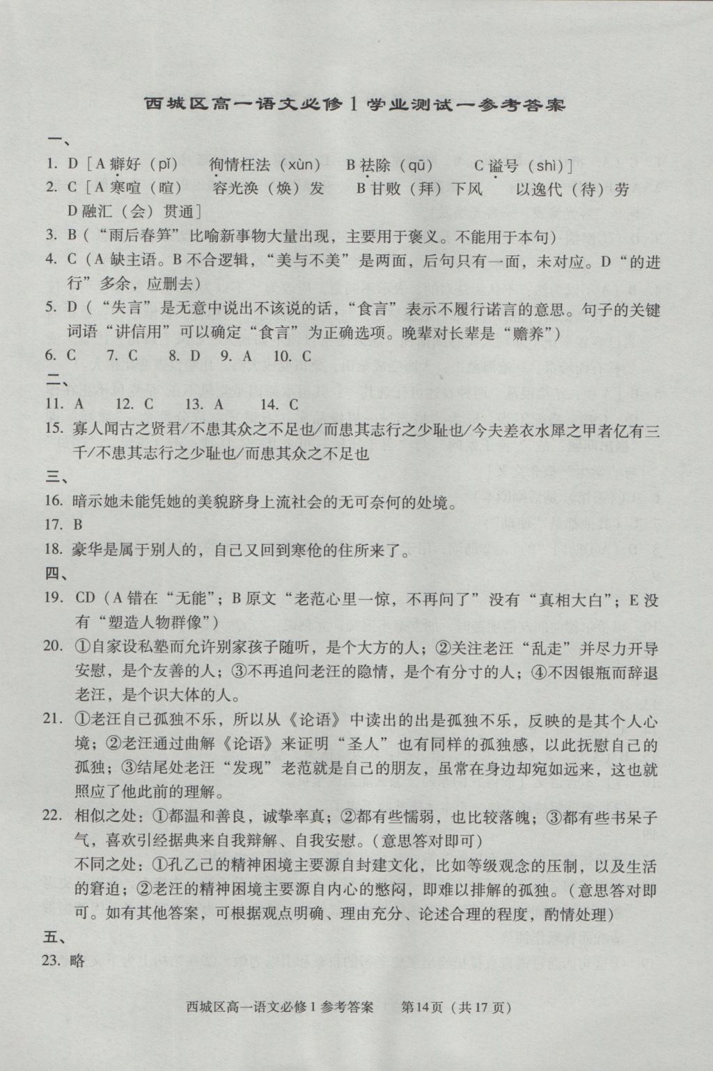 學習探究診斷語文必修1 參考答案第14頁