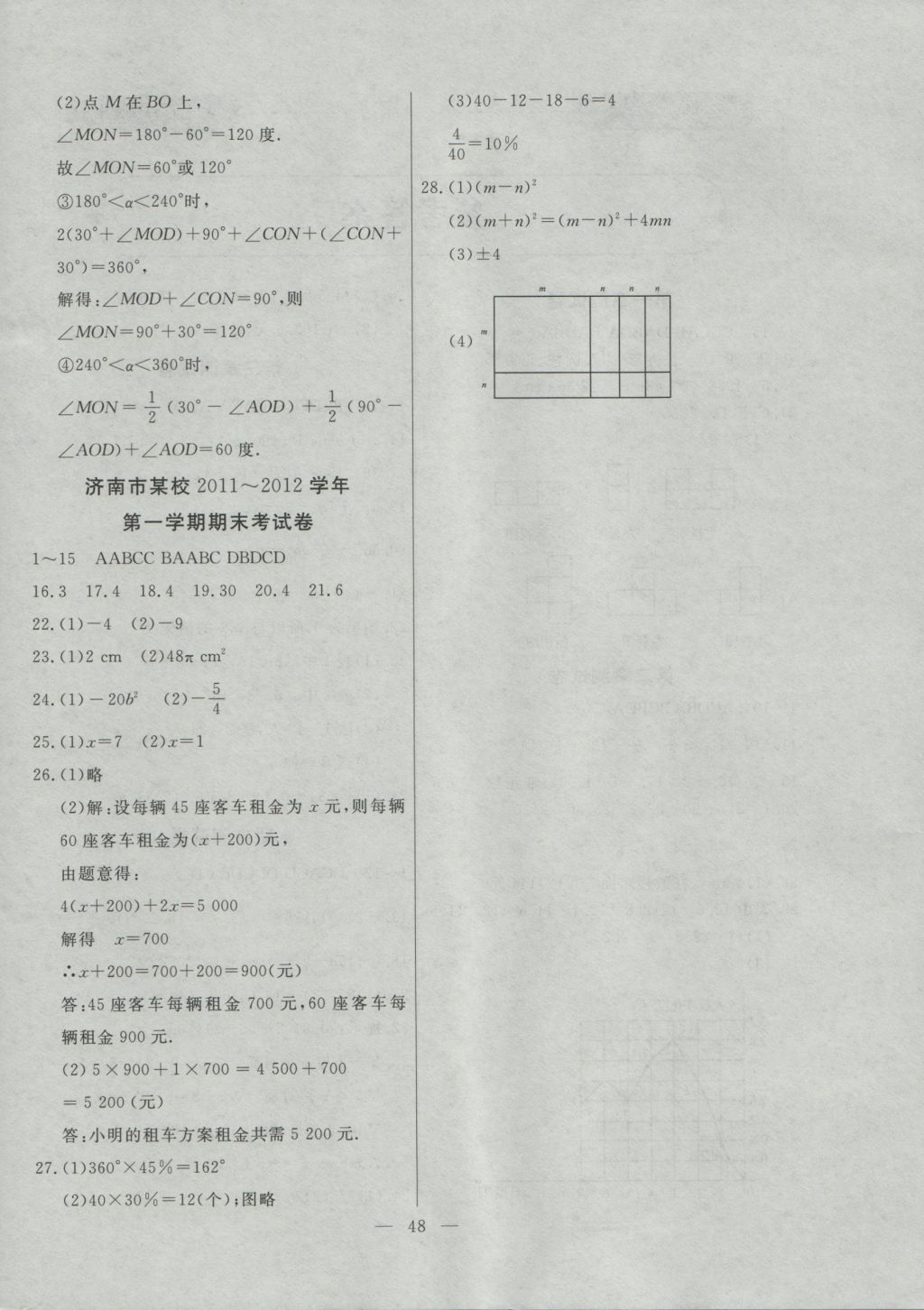 2016年初中知识与能力测试卷七年级数学上册 参考答案第4页