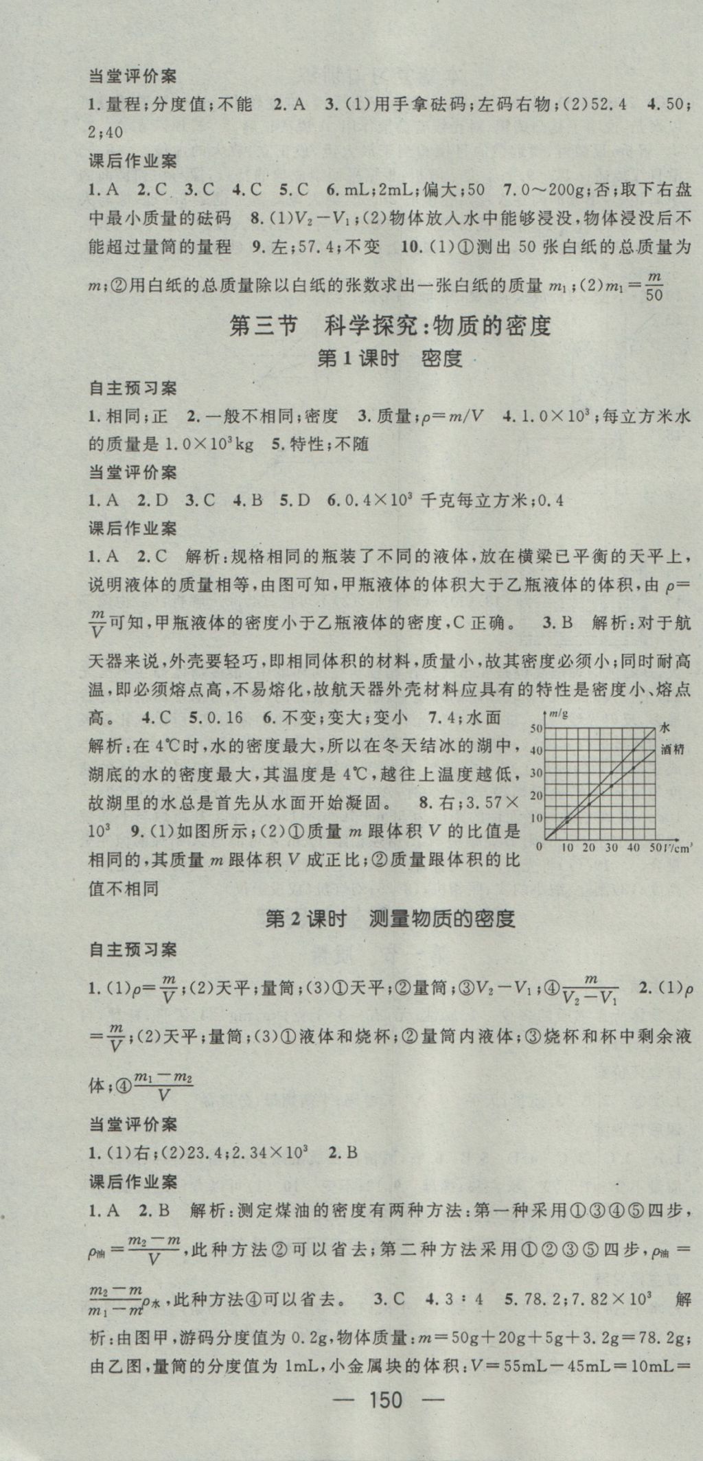 2016年名师测控八年级物理上册沪科版 参考答案第10页