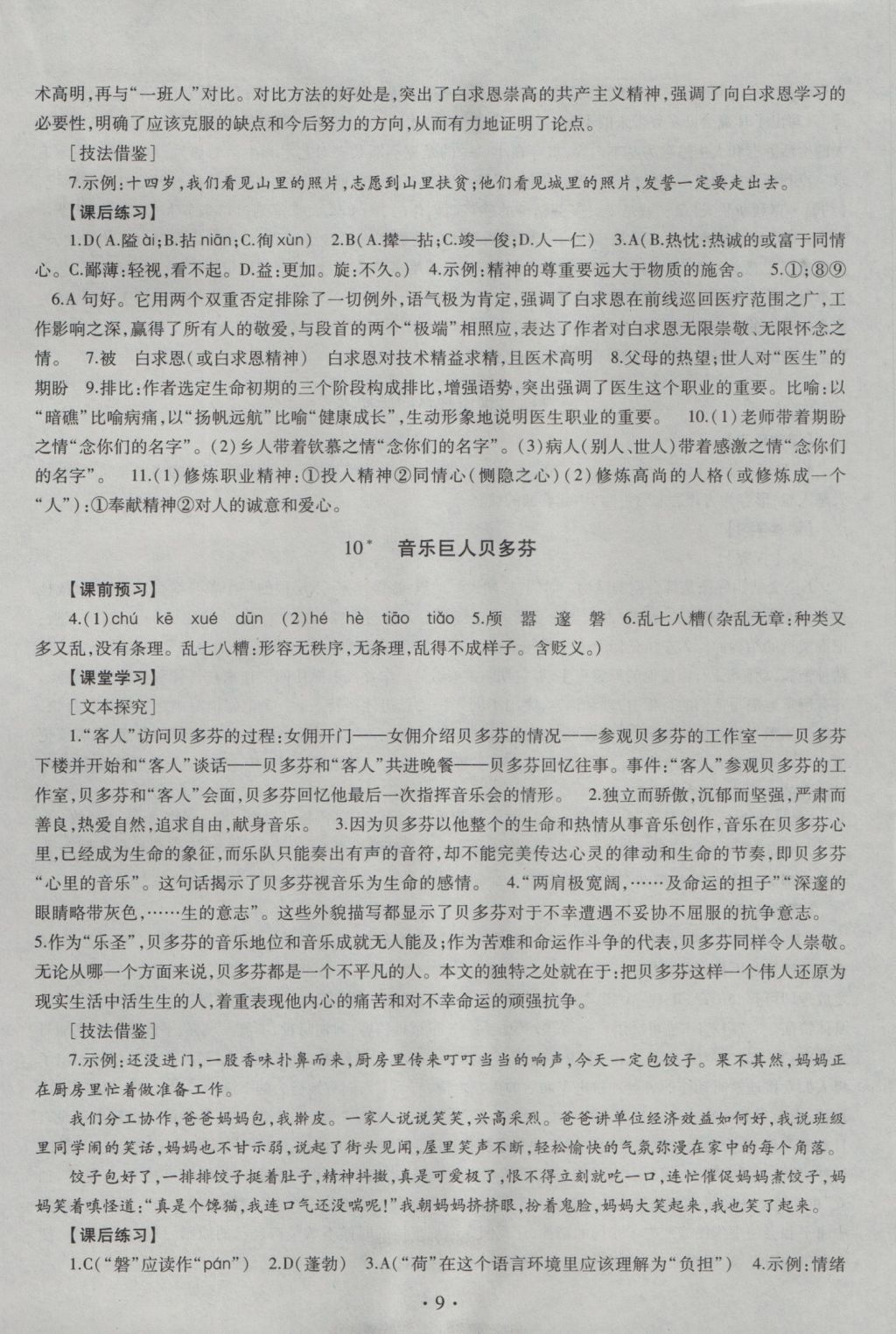 2016年同步學(xué)習(xí)七年級(jí)語(yǔ)文上冊(cè) 參考答案第9頁(yè)