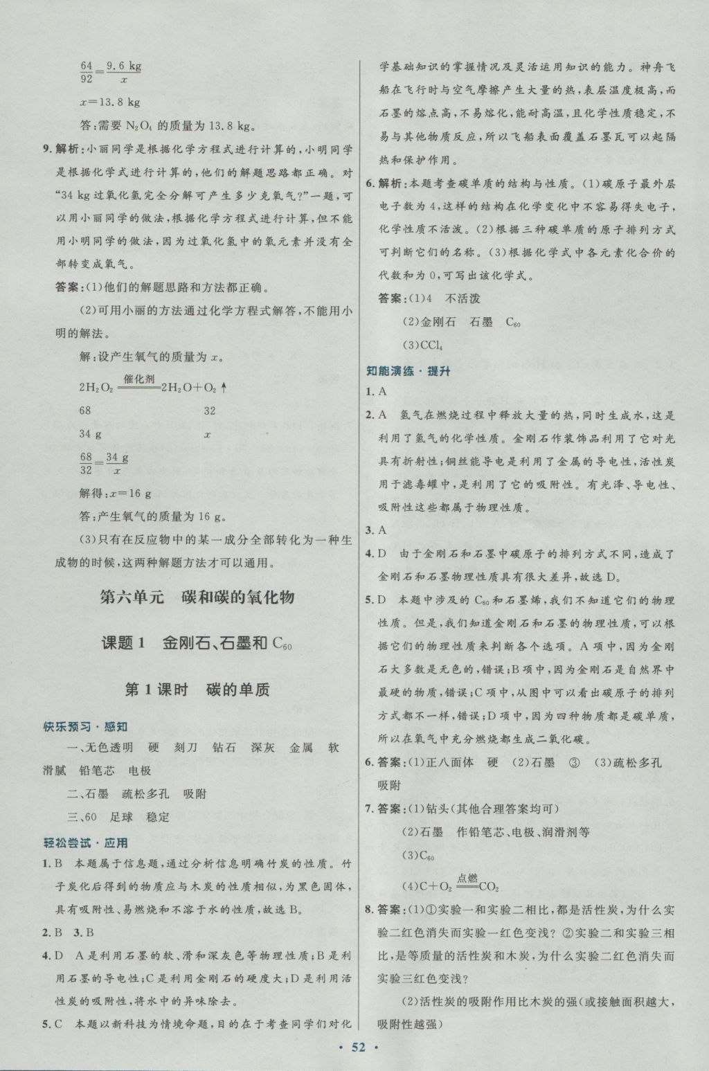 2016年初中同步测控优化设计九年级化学全一册人教版 参考答案第20页