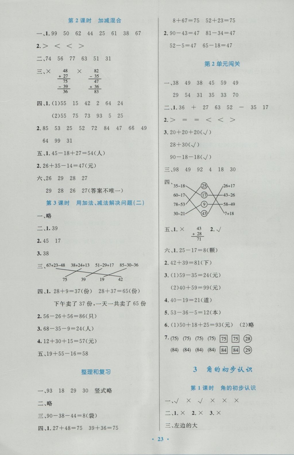 2016年小学同步测控优化设计二年级数学上册人教版 参考答案第3页