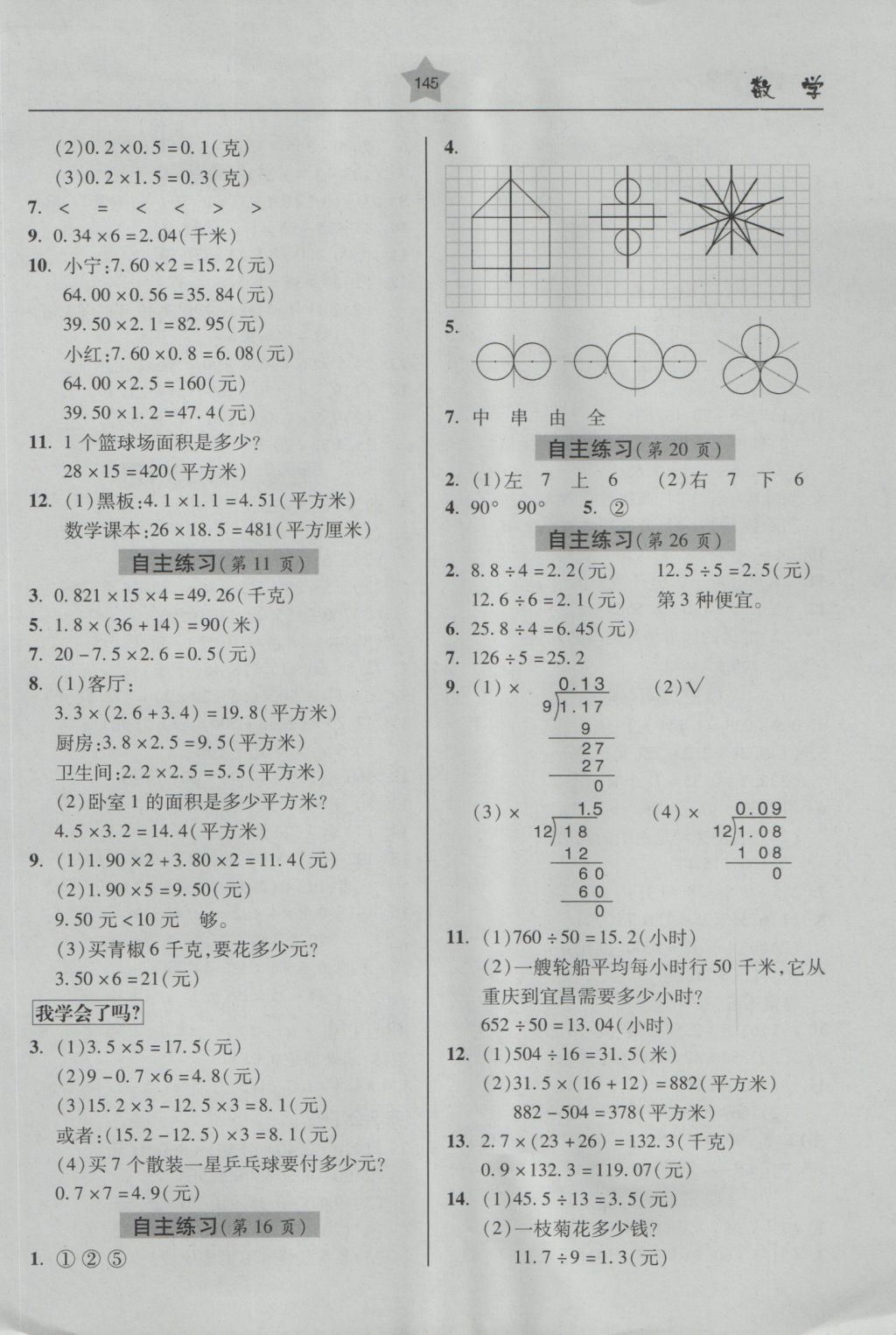 2016年金博士一點(diǎn)全通五年級數(shù)學(xué)上冊青島版 參考答案第12頁